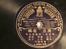 78 :  GERMAN ODEON 146232 -CHINESE - SEE LISTING