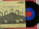 Golden Ring , Iranian Vinyl Record 7