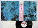 EDGAR FROESE AQUA VIRGIN YX-7015-VR Japan OBI VINYL LP