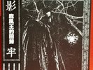 SHADOW DUNGEON “THE RETURN OF THE LEPER KING” (BLACK LP), Electronic Dungeon