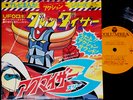 OST UFO ROBOT GRENDIZER + AKUMAIZER 3 split 7
