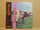 JPN 1st Edition LP   PINK FLOYD / Atom Heart Mother   OP-80102