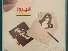 Maarifti Feek - Fairouz (1987) Original Relax-In LP Record