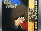 Japanese Space Pirate CAPTAIN HARLOCK Record LP Japan Herlock Anime Albator +obi