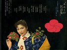 LISTEN CHIEMI ERI TADAAKI MISAGO AND HIS TOKYO CUBAN BOYS JAPANESE FOLK LP LKF-1