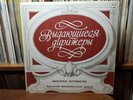 FURTWANGLER - Brahms - Symphony No.4 - 1943 - Wartime Recording - USSR - RARE