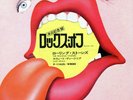 ROLLING STONES 7 SINGLE 45T JAPAN Rocks off