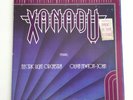 Vintage Vinyl Record 1980 12