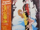 LUPIN THE 3rd ORIGINAL SOUNDTRACK / YUJI OHNO / ANIME /NIPPON COLUMBIA JAPAN OBI
