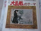 LOUIS DE FUNES  BO FILM  LA FOLIE DES GRANDEURS JAPON