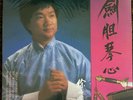 Xu Xiaoming Heart of the Sword ?? ????????????? Man Chi SSMCLP20252 LP 1984 (NM)