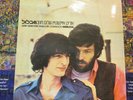33rpm Album- +RARE ISRAEL PRESSING- 1970 Arik Einstein / Shalom Chanoch* ?– ????