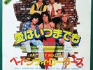 BAY CITY ROLLERS Where Will I Be Now JAPANESE 7