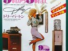 DOLLY PARTON 9 To 5 / Sing For The Common Man JAPANESE 7