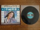 TERESA TENG Small Town Story 1979 Taiwan LP Kolin KL-1161