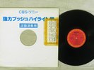 Promo Sampler 1982 CBS/SONY XAAP 90049 Japan Green Vinyl Billy Joel Springsteen