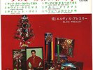 ROCKABILLY - ELVIS PRESLEY - ELVIS CHRISTMAS ALBUM - VERY RARE  JAPAN 33'EP
