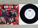 W.A.S.P. I WANNA BE SOMEBODY CAPITOL ECS-17471 Japan PROMO VINYL 7
