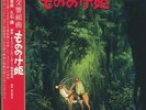 HISAISHI, Joe - Princess Mononoke: Symphonic Suite (Soundtrack) - Vinyl (LP)