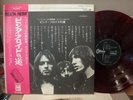 PINK FLOYD / RELICS, RED WAX JAPAN ORIG. ODEON 1971 LP w/OBI & PORTRAIT PROG NM