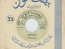 45 Arabic MOHAMMED ABDEL WAHAB  Ya Tiri Ya Tasma EX ? Baida 