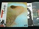 PINK FLOYD - MEDDLE - JAPAN VINYL LP OBI GATEFOLD EMS-80322