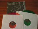 EBI Zen Limited Doppel LP Rot und Grünes Vinyl Space Teddy 1994 RAR