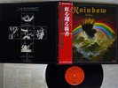 BLACKMORE'S RAINBOW RISING OYSTER/POLYDOR 23MM 0022 Japan OBI PROMO VINYL LP