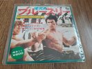JOSEPH KOO / JAMES WONG... - GLORIOUS BRUCE LEE 7