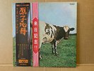 JPN 1st Edition   Pink Floyd / Atom Heart Mother  OP-80102