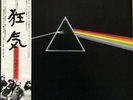 PINK FLOYD / DARK SIDE OF THE MOON JAPAN ISSUE LP EMS80324 cz692