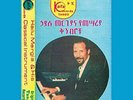 Hailu Mergia  His Classical Instrument Shemonmuanaye [VINYL]