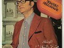 MOHAMED ABDEL WAHAB  Ya Msafer Wahdak  Cairophon Test Press 2 X 7