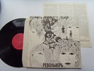 THE BEATLES Sgt. Pepper's Lonely Hearts Club Band / Revolver Russian 2LP NM/NM