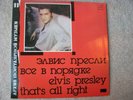 Rare Russian Elvis Presley Promo Album That's All Right