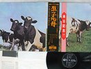 PINK FLOYD ATOM HEART MOTHER ODEON OP-80102 Japan OBI VINYL LP
