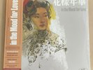 In the Mood for Love - MONDO Purple Yellow Marble Vinyl LPs IN HAND Sold Out