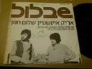 ARIK EINSTEIN SHALOM HANOCH SHABLOOL OST ISRAELI P/S 7