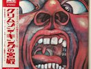 KING CRIMSON IN COURT OF THE ATLANTIC P-10115A Japan OBI VINYL LP 1971 Gatefold