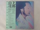 Tatsuro Yamashita Circus Town RCA RVL-8004 Japan  VINYL LP OBI