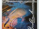 ROSA FAIN violin - Wieniawski,Ysaye,Saint-Saens - Melodiya LP USSR 1977  NM