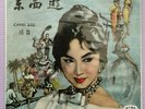 Sealed Hong Kong Chinese Female Chang Loo East and West 10