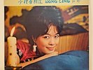 Theme for a Dream Kong Ling Stereo Original 1962 Diamond Label Rare Jazz Vocal