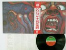 KING CRIMSON IN COURT OF THE ATLANTIC P-10115A Japan OBI VINYL LP