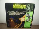 Nozomu Aoki - Galaxy Express 999 1978 JAPAN RARE LP OST BOF SOUNDTRACK MANGA
