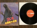 Vintage 1984 Deluxe Edition Godzilla Japan Soundtrack Vinyl LP Akira Ifukube