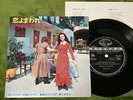 GIGLIOLA CINQUETTI - GIRA L'AMORE +3 1972 JAPAN 4 tracks EP 7