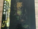Ifernach - The Green Enchanted Forest of the Druid Wizard Vinyl LP Goatowarex
