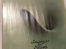 Record Album Robin Trower Bridge Of Sighs LP NM In Shrink