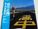 Masayoshi Takanaka An Insatiable High Kitty MKF 1023 Japan LP w/OBI VINYL